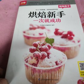 烘焙新手一次就成功