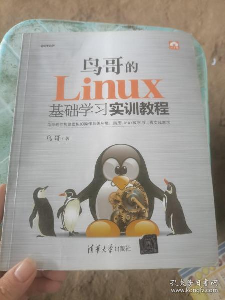 鸟哥的Linux基础学习实训教程