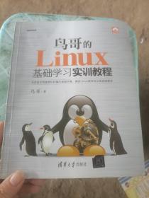 鸟哥的Linux基础学习实训教程