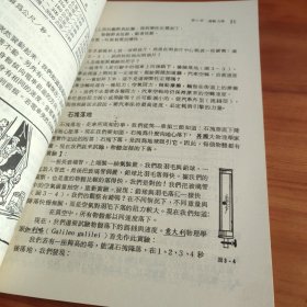 日用物理学