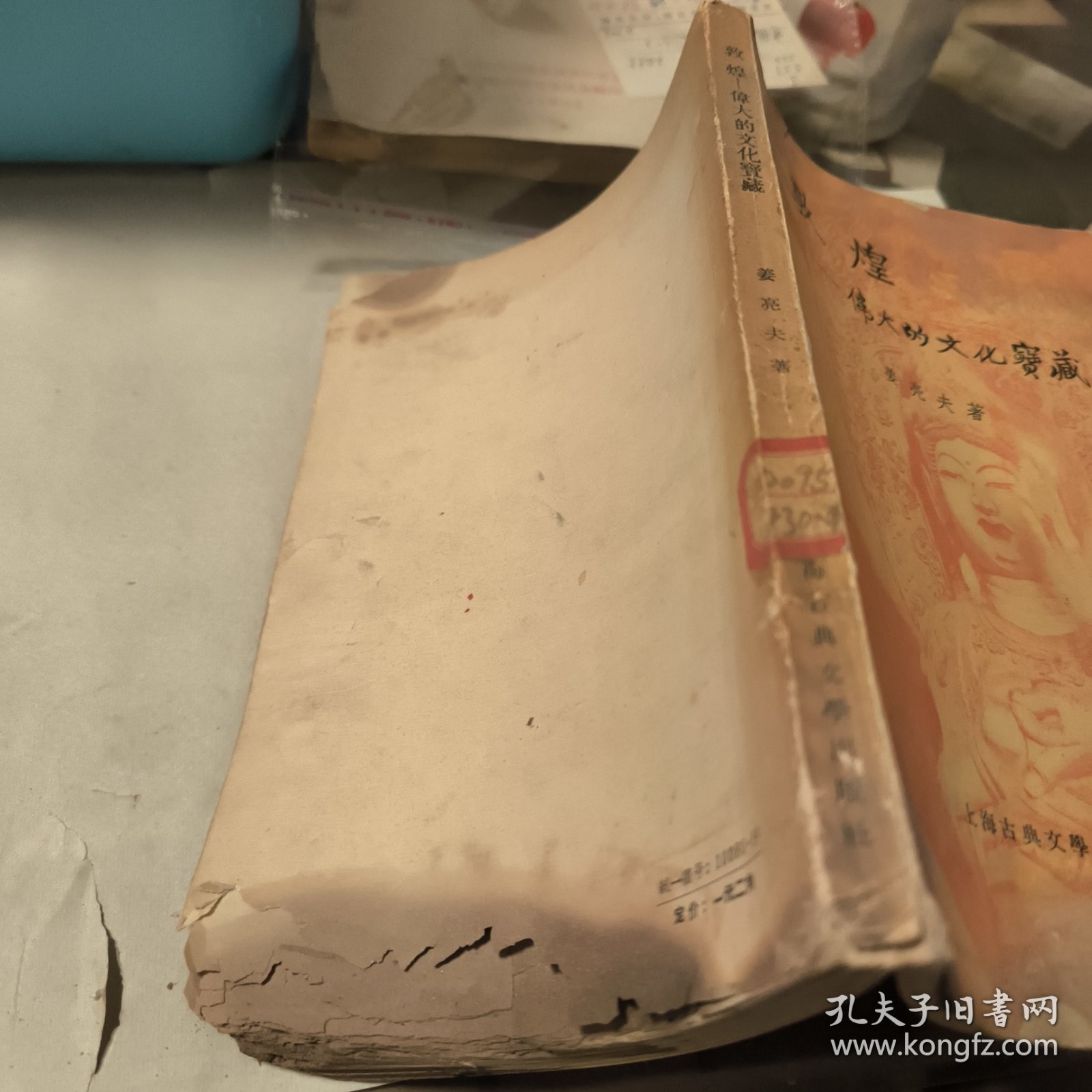 敦煌一伟大的文化宝藏