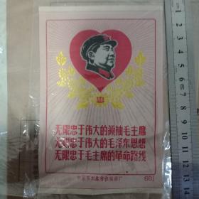 中国苏州东方红丝织厂【忠】：无限忠于伟大的领袖毛主席忠于伟大的毛泽东思想忠于毛主席的革命路线