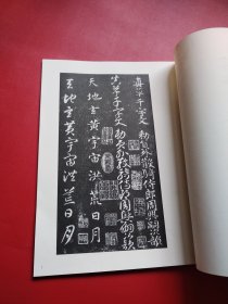 宋拓智永真草千字文（看图拍）