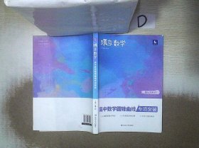 蝶变数学·高中数学圆锥曲线专项突破