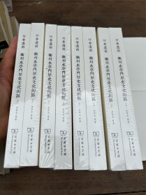 衢州水亭門歷史文化街區(qū)上下兩本