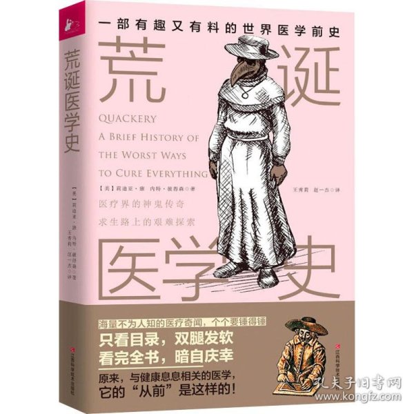 荒诞医学史