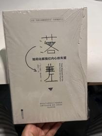 落差：如何化解我们内心的失望