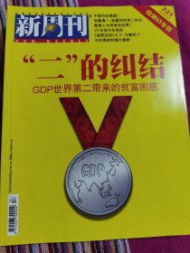 新周刊2010年9月下