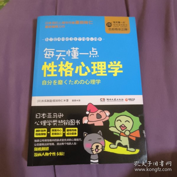 每天懂一点性格心理学