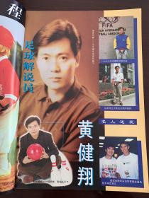 《8小时以外》1997年第八期、第十二期。可单售，每本5元，合售10元，一个运费。