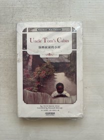 汤姆叔叔的小屋:UNCLE TOM’S CABIN(英文版)