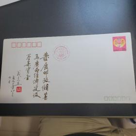 广西邮政储蓄余额突破10亿元纪念封