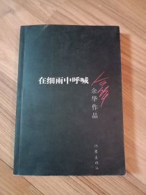 在细雨中呼喊