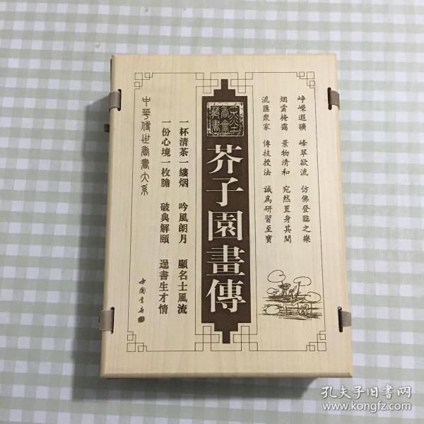 帝鉴图说（文白对照，简体竖排，函套版）线装16开.全三卷