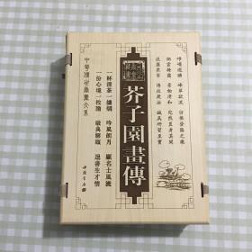 帝鉴图说（文白对照，简体竖排，函套版）线装16开.全三卷