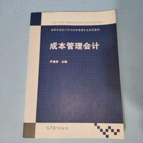 成本管理会计