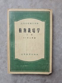 植物栽培学，上册