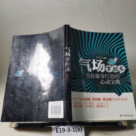 氣場(chǎng)掌控術(shù)