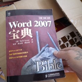 Word 2007宝典