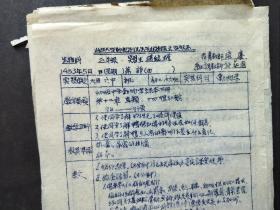 1953年山西大学生物教育实习教案（手写、油印本27页，在太原五中、六中实习）