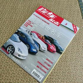 汽车杂志2001.3