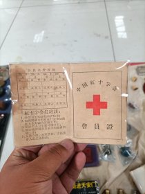 1960年中国红十字会会员证书
