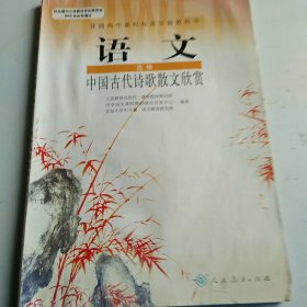 (DY)I新课标高中语文中国古代诗歌散文欣赏 选修IB：普通高中课程标准实验教科书