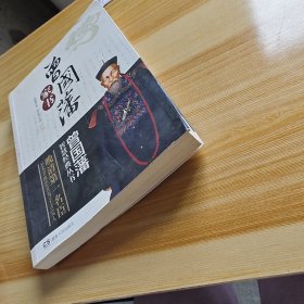 曾国藩智慧经典丛书：曾国藩家书