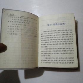 新华字典：第十一版（双色版）