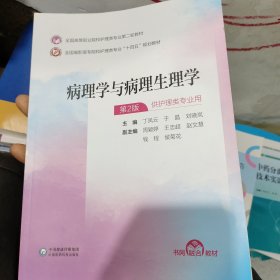 病理学与病理生理学（）