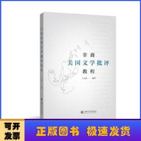 非裔美國(guó)文學(xué)批評(píng)教程