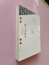 唐人選唐詩(shī)
