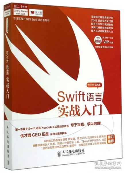 Swift语言实战入门：Swift从入门到精通