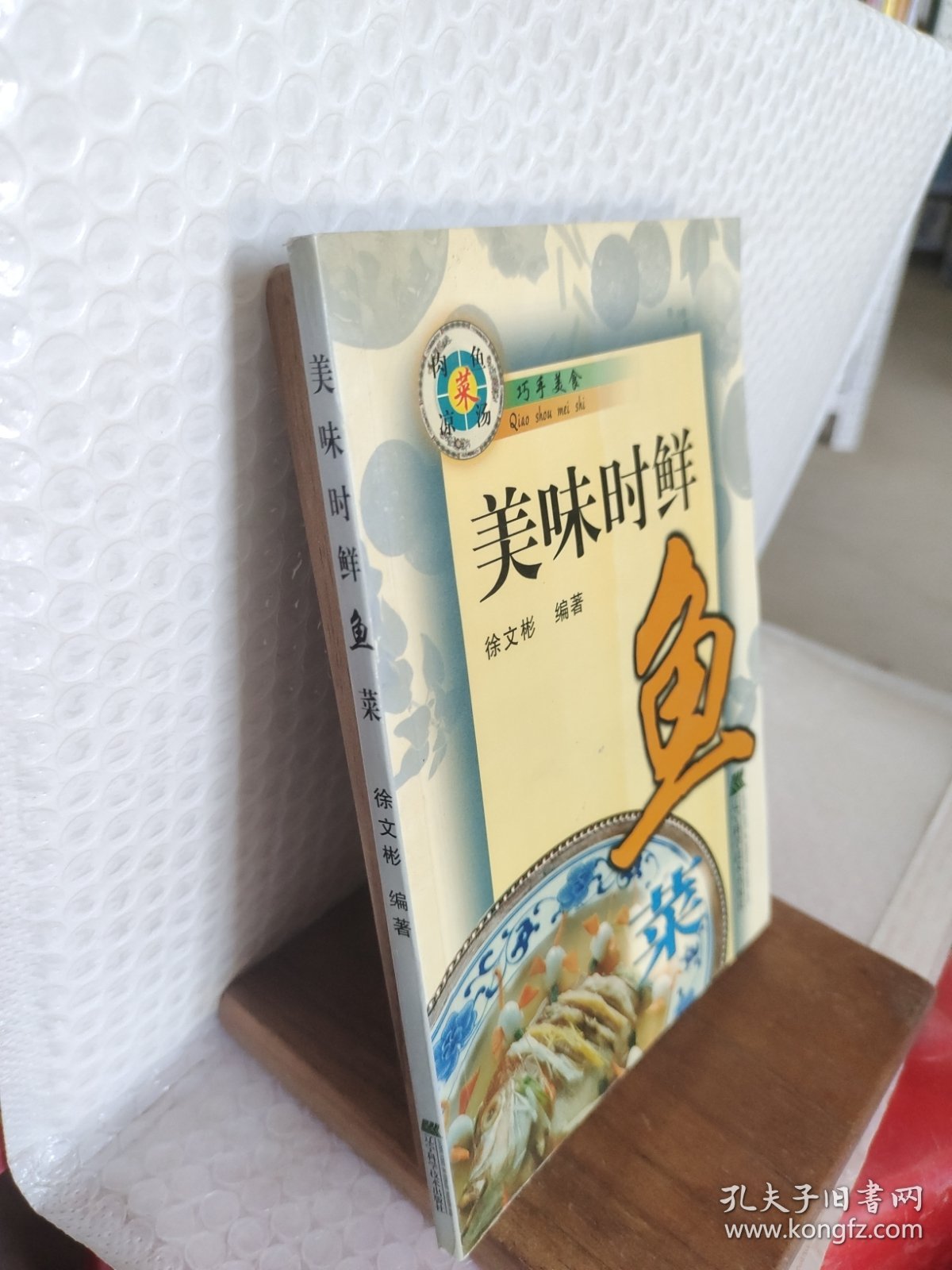 美味时鲜鱼菜