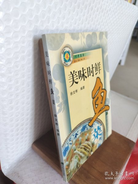 美味时鲜鱼菜