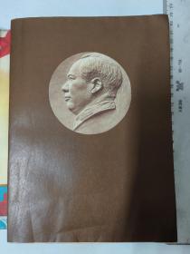 毛泽东选集 第五卷 大32开 1977年上海印刷初版 咖啡色封皮