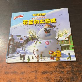 芬兰的大雪球