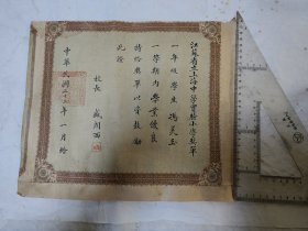 民国22年江苏省立上海实验小学奖单