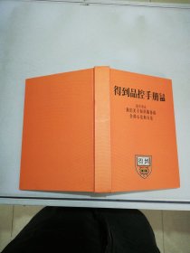 得到品控手册【满30包邮】
