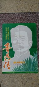 对开电影海报——鲁迅传