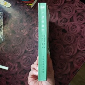 小说修辞学 （87年一版一印）