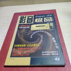 影音极品1996.12