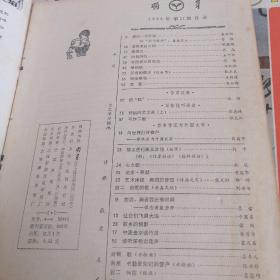 萌芽，1983/1～11.缺第7期/共10本