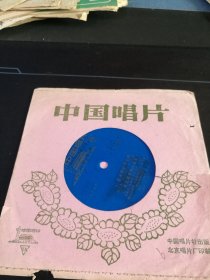 郭兰英演出现场录音《坚决拥护华主席，毛主席恩情比海深，绣金匾，咱们的领袖毛泽东》1/2面小薄膜唱片