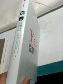 说服 如何赢得他人的信任与认同