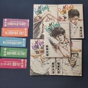 松本大洋 乒乓 日文原版 5册合售