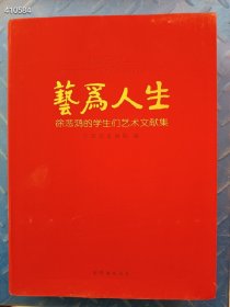 艺为人生：徐悲鸿 定价590元 售价108元包邮巨厚本大约700页 六号狗院