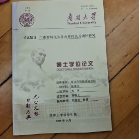 南开大学博士学位论文(二维材料光热各向异性及其调控研究)(卧高顶)