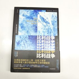 比利战争