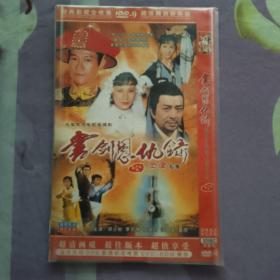 书剑恩仇录DVD